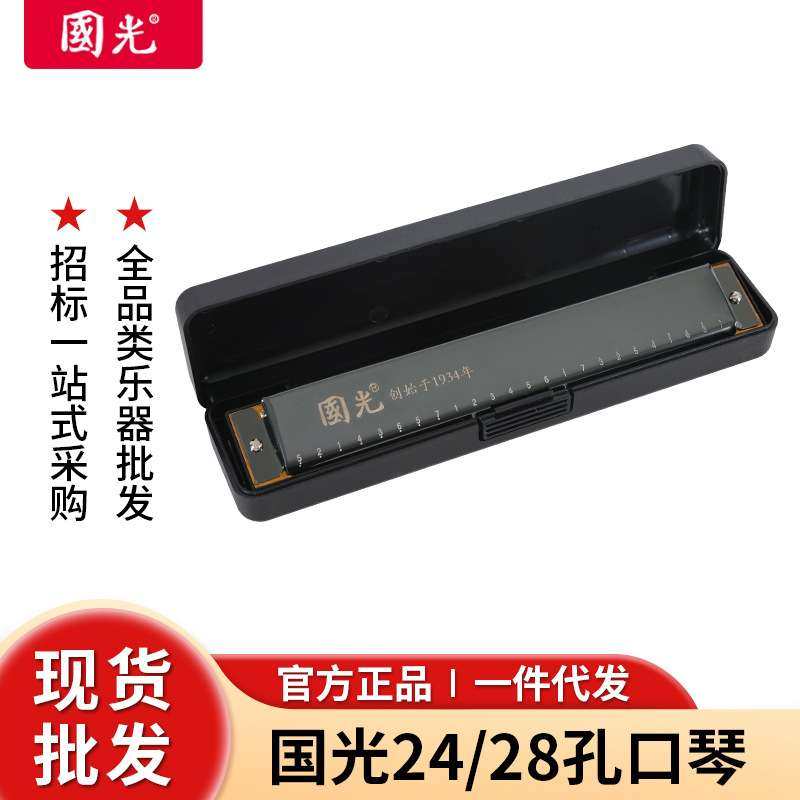 跨境国光口琴纪念版成人初学吹奏类乐器24孔复音28孔重音C调 口琴,鲜花速递/花卉仿真/绿植园艺,割草机/草坪机,淘宝优惠券,粉丝福利购,淘宝优惠卷