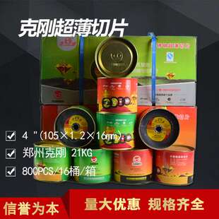 郑州克钢牌不锈钢超薄金属切割片 绿色桶装切割片 105*1.2*16mm