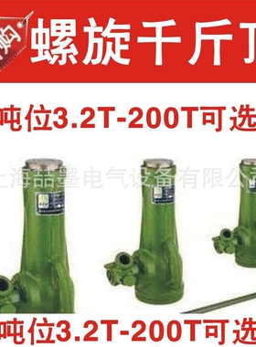 上海神模 QL50手动螺旋千斤顶 50T手摇螺旋千斤顶 机械式千斤顶