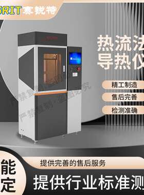 赛锐特 SRT-2506 热流法导热仪-热阻仪-GBT29313-2012 操作简单