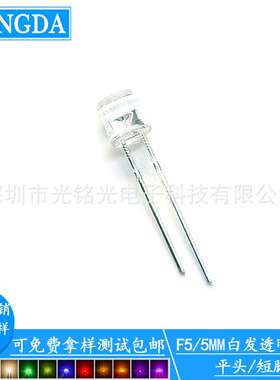 F5/5mm白发紫色短脚平头LED发光二极管 平头直插灯珠颜色支持定作