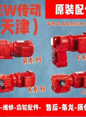 SEW替代配件减速机齿轮：涡轮伞齿轮空心轴硬齿面减速器速比