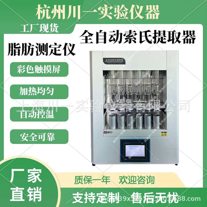 全自动脂肪测定仪  CYZD-SXT-6N 食品土壤测油脂含量