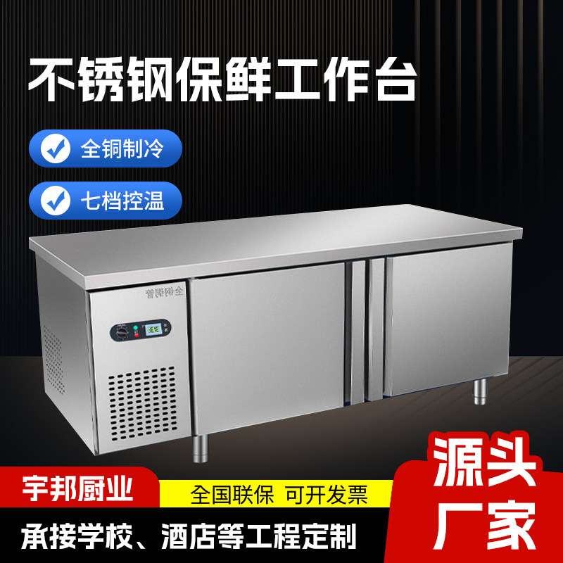 不锈钢保鲜工作台厨房冷藏冷冻双温平面操作台卧式冰柜保鲜柜锁鲜图片