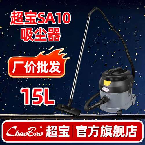 白云超宝SA10吸尘器家商两用小型手持酒店办公室大功率吹风吸尘机