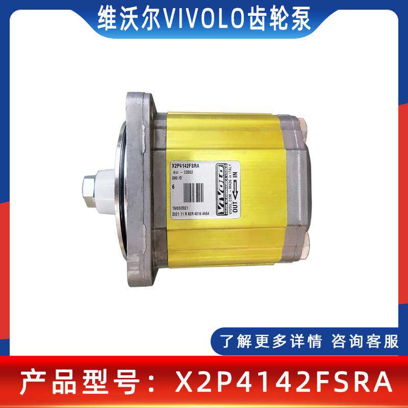 Vivoil高压铝合金齿轮泵X2P4102EBBA X2P4302EBBA X2P4502EBBA