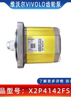 Vivoil高压铝合金齿轮泵X2P4102EBBA X2P4302EBBA X2P4502EBBA