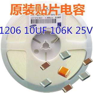 电容1206 10UF 106K 25V 10% 贴片陶瓷电容器