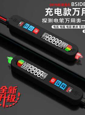 S5X充电全自动智能电笔万用表一体机小型便携式表查断点BSIDE