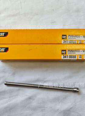 工程机械卡特彼勒341-8888气门顶杆3176C E345B E365B发动机推杆