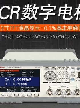 同惠TH2817B+ TH2817C+ LCR数字电桥频率100kHz 5挡分选