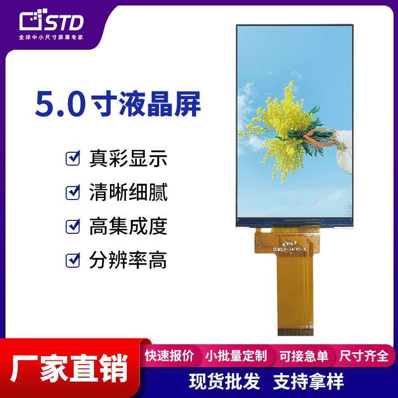 5.0寸RGB/SPI接口480*854彩色340亮度lcd液晶屏tft液晶显示屏屏幕,鲜花速递/花卉仿真/绿植园艺,割草机/草坪机,淘宝优惠券,粉丝福利购,淘宝优惠卷