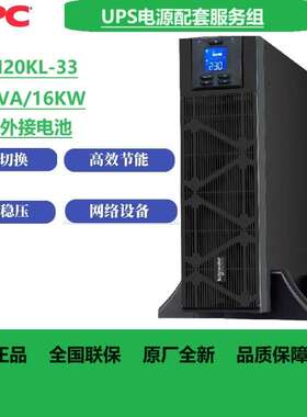 APC ups不间断电源 SPM20KL-33 20KVA/20KW 在线式三进三出服务器