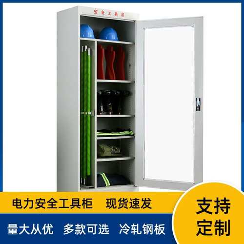 电力安全工具柜配电室专用绝缘配件储物柜智能恒温除湿工器具柜