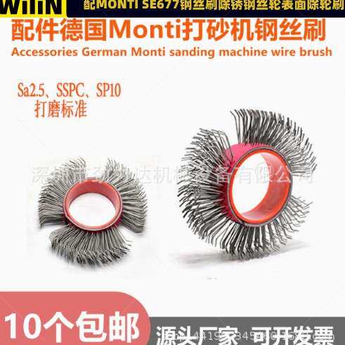 配 MONTI SE677德国蒙蒂电动钢丝刷除锈钢丝轮表面处理除轮刷