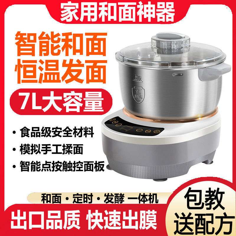 【出口品质】和面机家用小型全自动家庭揉面机发面智能打面厨师机