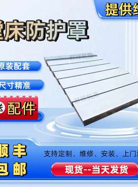 汉川机床TK611C/4导轨钢板防护罩汉川镗床伸缩护板拉罩钣金托板