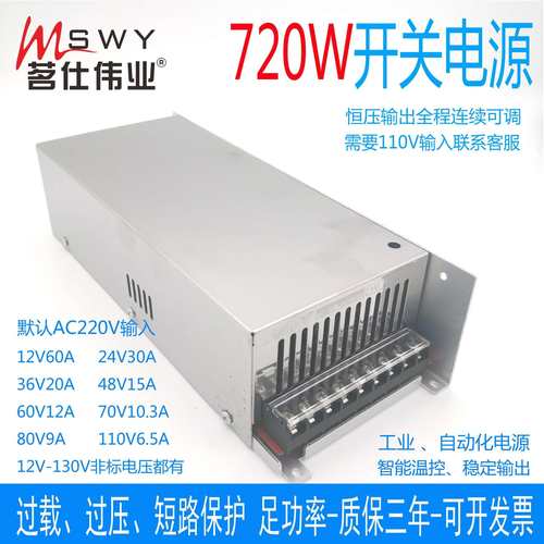 720W开关电源24V30A12V60A36V20A48V15A60V70V110V大功率直流电源