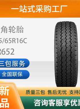 三角(TRIANGLE)轮胎TR652舒适型195/65R16C加重型