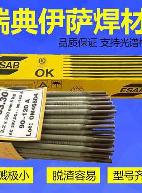 瑞典ESAB伊萨OK BM310Mo-L焊条E310MoL-16不锈钢电焊条2.5/3.2