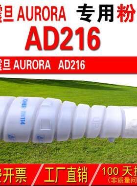 墨中天 适用震旦AURORA AD216粉盒 AD216碳粉 碳粉盒
