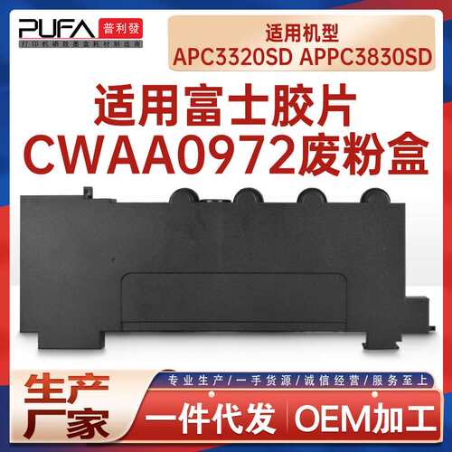 适用CWAA0972施乐APPC3320SD废粉盒APC3830SD废墨收集仓APC3320