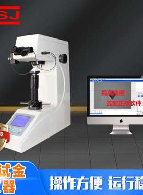 HVS-5Z显微硬度计渗碳层表面硬度热处理不锈钢数显维氏硬度计