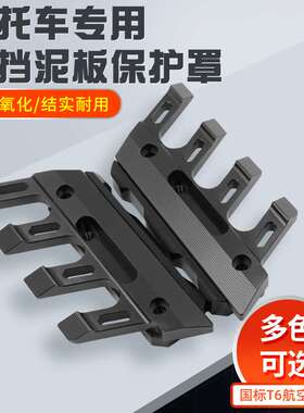 适用杰迪 K750/PLUS/PRO FR750 JD300-9改装配件前挡泥板防摔盖