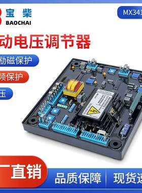 MX341 AVR 无刷永磁发电机励磁自动电压调节器