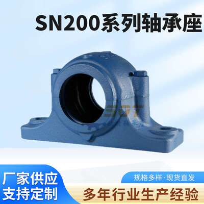 厂家供应SN200系列轴承座 SN226 SN228 SN230 SN232铸铁铸钢非标