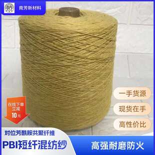 芳纶纸 PBI纤维纸 阻燃耐高温保温隔温电子绝缘 PBI纱线