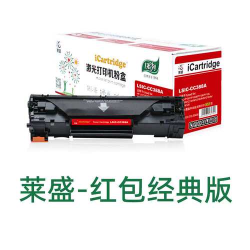 莱盛适用HP CC388A HP1106/1108/1213MF/1136/m126nw/M226D硒鼓