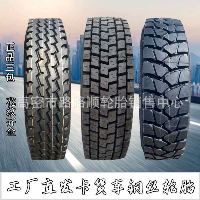 三角卡货车钢丝轮胎315/80R22.5 13R22.5 12R22.5TR668 TR918花纹