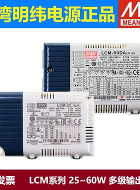 明纬LCM开关电源20/40/60 LED驱动DA 350/500/600/700/900/1050mA