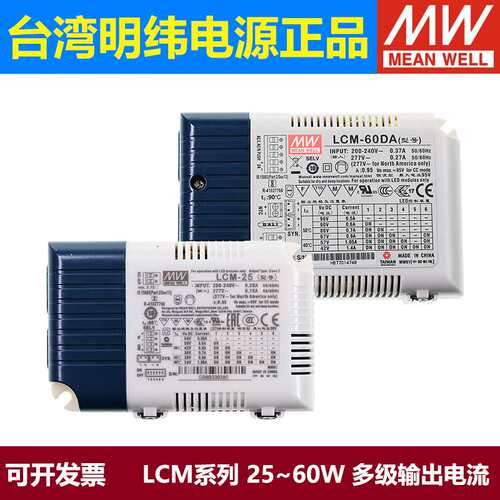 明纬LCM开关电源20/40/60 LED驱动DA 350/500/600/700/900/1050mA