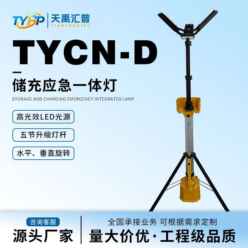 led移动铝合金升降户外充电式投光灯应急抢险防爆储能灯支架超亮