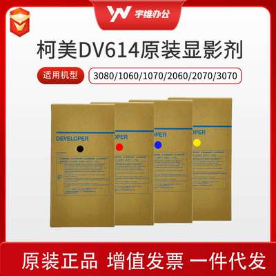原装柯美C 1060载体1070L 2060 2070 3070 3080显影剂DV614C铁粉