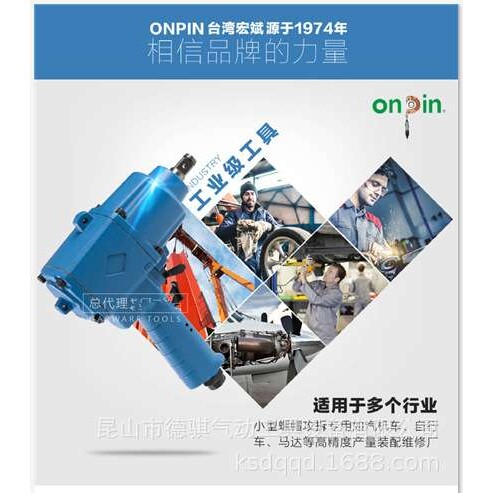 供应onpin进口宏斌气动工具 扳手双锤式扳手OP-100LB风动扳手