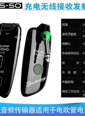 瑞孚WS-50 WS-70无线接收发射器音频传输器电吹管电吉他传输系统