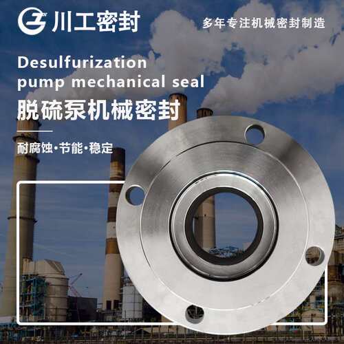 机械密封兼容\五二五泵业生产的规格LCF65/350型号的脱硫泵配套件
