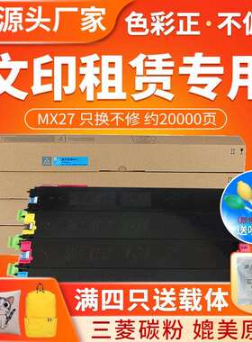 红印MX27粉盒适用夏普MX 2000L 2700 2300N碳粉3501 4501N墨粉盒