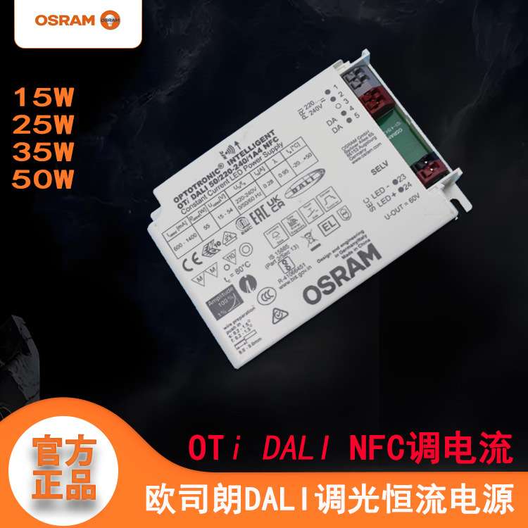恒流欧司朗dali调光电源osram平板灯35W室内led驱动面板灯LED驱动