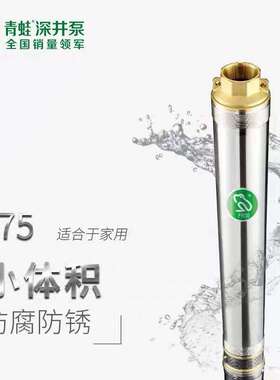青蛙不锈钢深井泵Y751.5T 2T生活家用潜水泵深水泵高扬程铜泵头