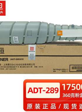 原装震旦ADT-289碳粉 震旦AD289复印机粉盒墨粉黑色硒鼓墨粉桶 震
