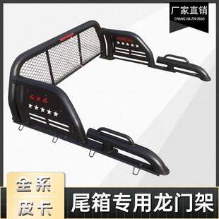 长城炮GWM POER风骏5/6/7Great Wall Wingle7龙门架防翻架车斗架