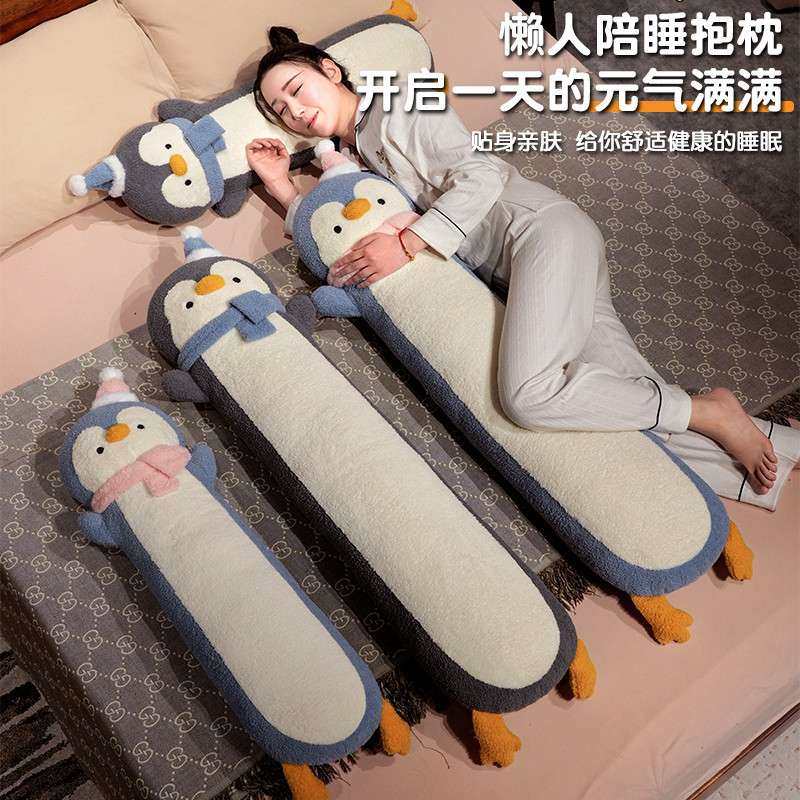 可爱企鹅抱枕长条枕侧睡夹腿枕头床头睡觉靠枕床上靠垫可拆洗女生,鲜花速递/花卉仿真/绿植园艺,割草机/草坪机,淘宝优惠券,粉丝福利购,淘宝优惠卷