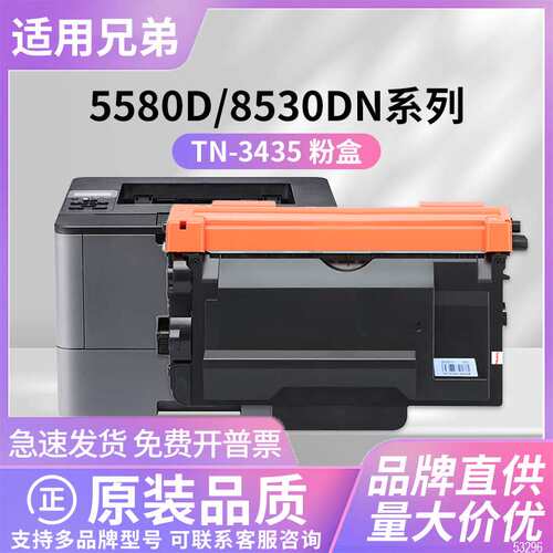 适用兄弟8535超大容量粉盒tn3435?MFC-8535dn?8530dn?8540硒鼓