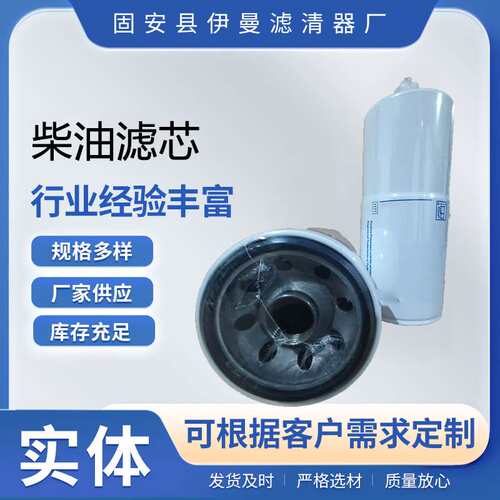 厂家供应4759205柴油滤芯