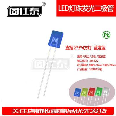 234方形蓝发蓝灯机械键盘灯珠超高亮2*3*4指示灯LED灯珠厂家直销