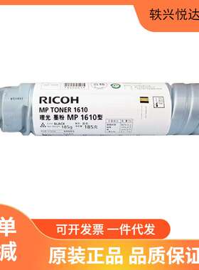 原装理光MP1610墨粉 1810/1811/1812L/1911/2011LD/2012/2000粉盒